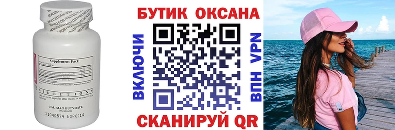 БУТИРАТ Butirat  Нефтегорск 